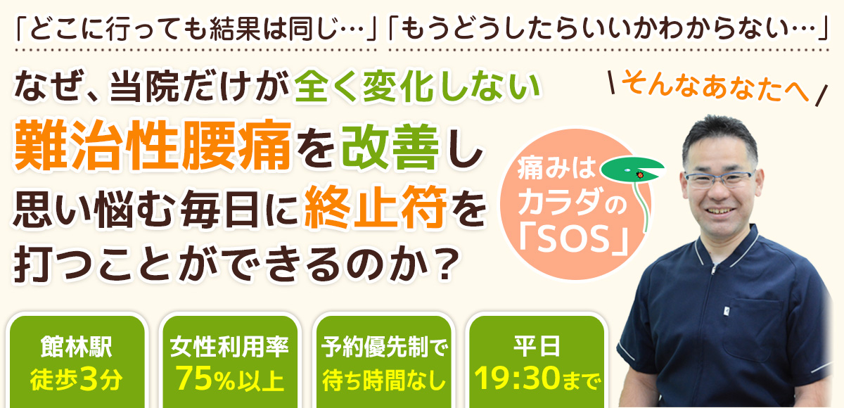 館林市・館林駅・邑楽郡 関口整骨院