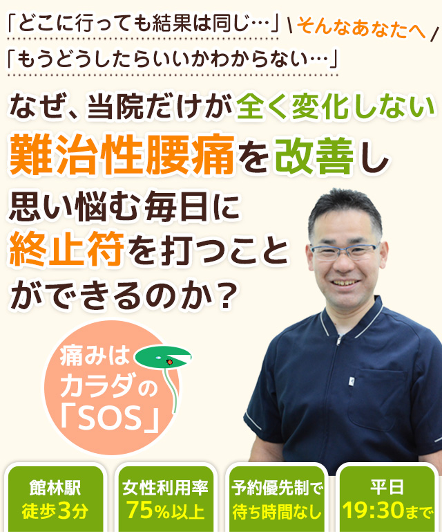 館林市・館林駅・邑楽郡 関口整骨院