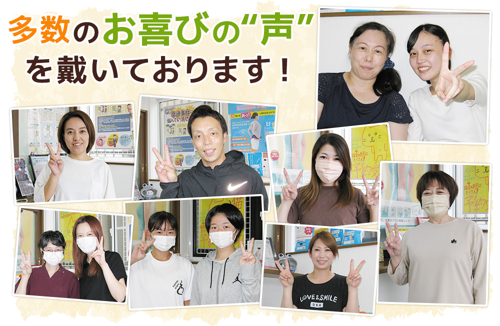 多数のお喜びの声を戴いております